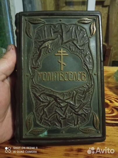 Православный молитвослов
