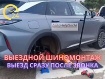 Выездной шиномонтаж.Прикурить авто.Техпомощь