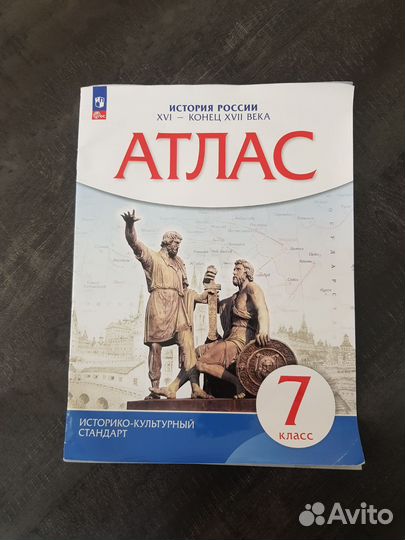 Атлас по истории 7 класс
