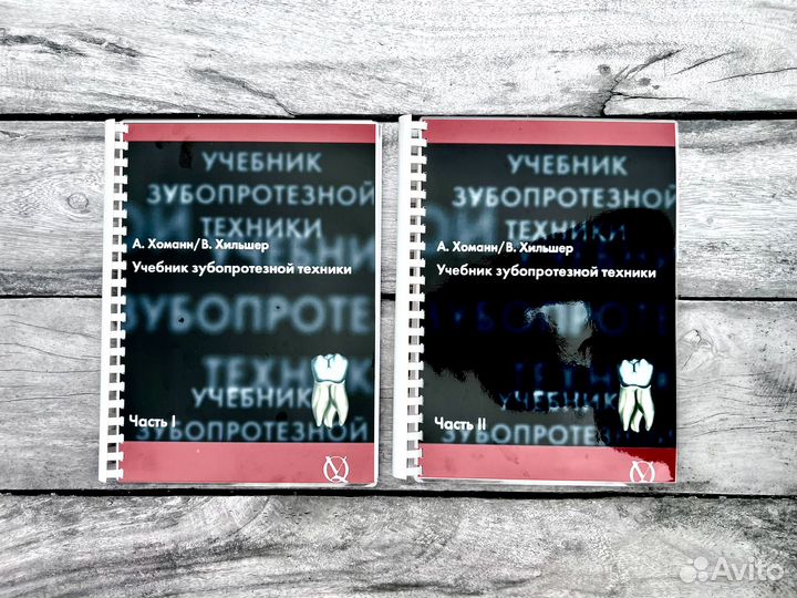 Учебник зубопротезной техники