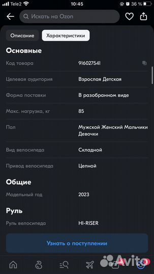 Велосипед складной скоростной