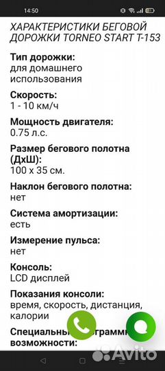 Беговая дорожка torneo start