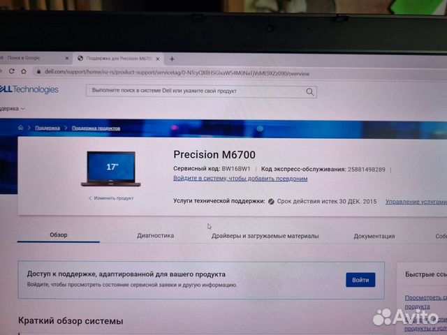 Dell Precision M6700 i7/P4000 8gb объявление продам