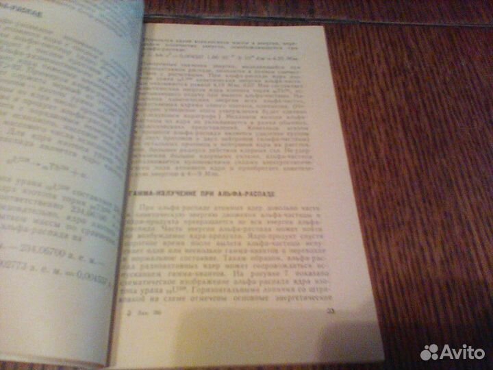 Кабардин.Азбука ядерной физики.1967 год