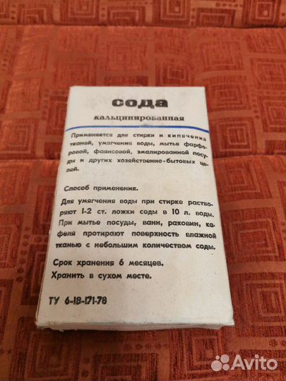 Сода кальцинированная. СССР