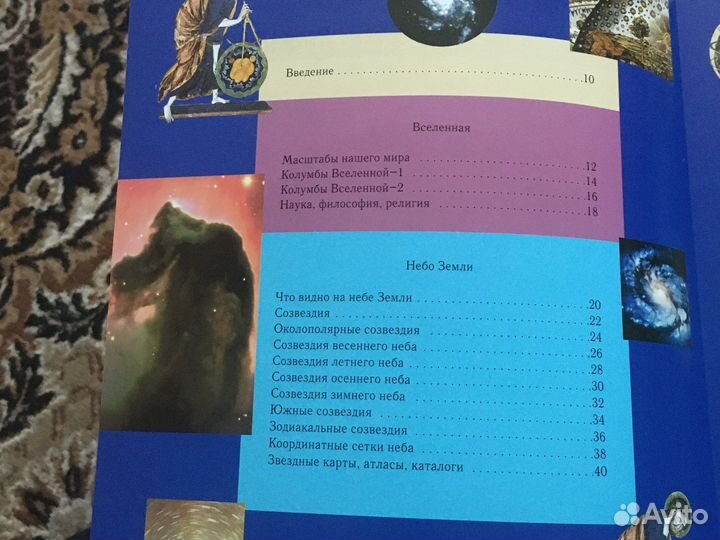 Полная Энциклопедия космос Цветков