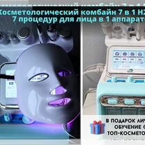 Косметологический комбайн для лица 7 в 1 H2-O2