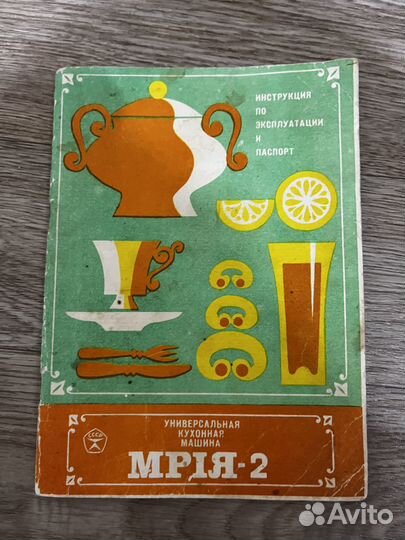 Кухонный комбайн Мрия-2