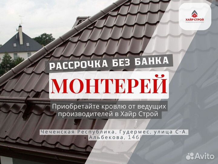 Металлочерепица