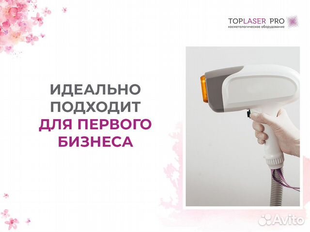 Франшиза в сфере лазерной эпиляции toplaser PRO