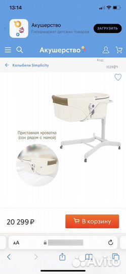 Колыбель стульчик