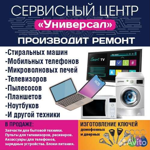 Ремонт стиральных машин, телевизоров и др. техники