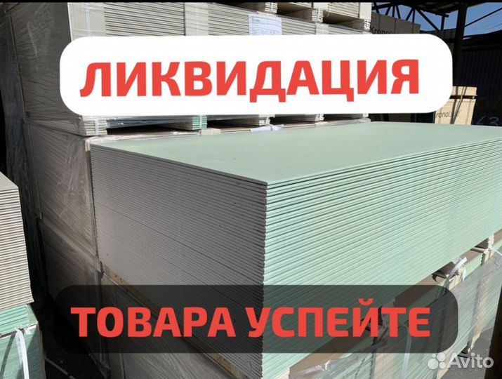 Гипсокартон