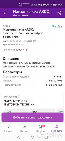 Манжет для стиральной машины