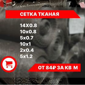 Сетка тканая нержавеющая