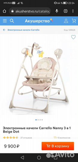 Детские качели