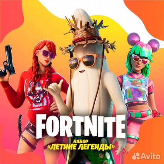 Коды на fortnite/V-Buck/наборы