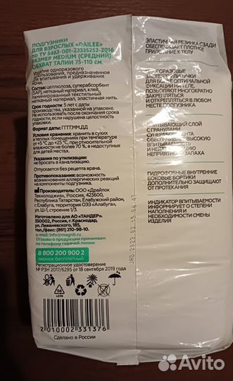 Подгузники для взрослых, пеленки, салфетки и др