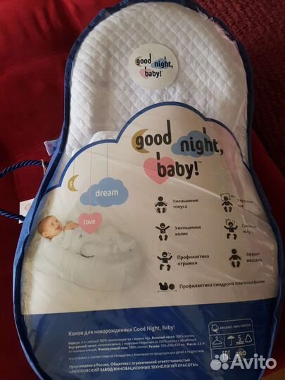 Кокон для новорожденных