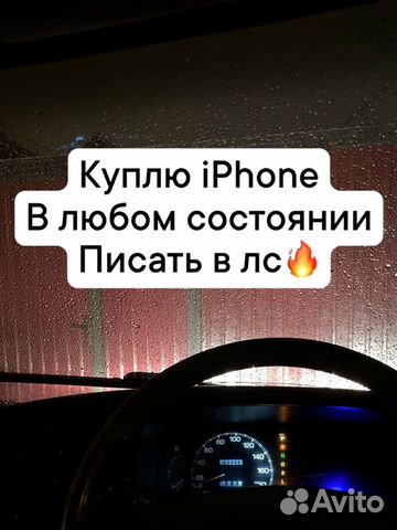 Выкуп вашего iPhone