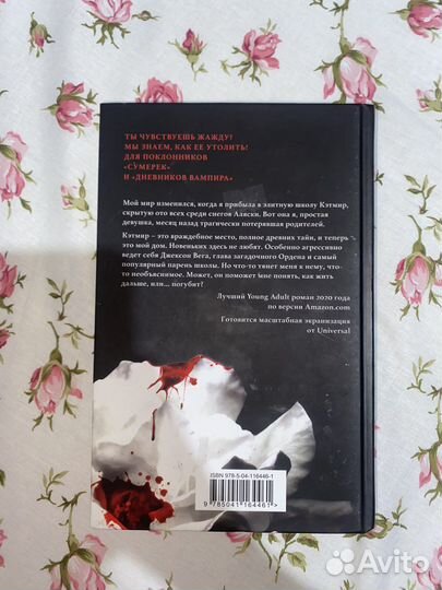 Жажда.Трейси Вульф