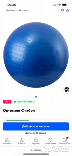 Мяч для фитбола Ортосила