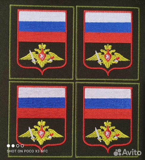 Шевроны