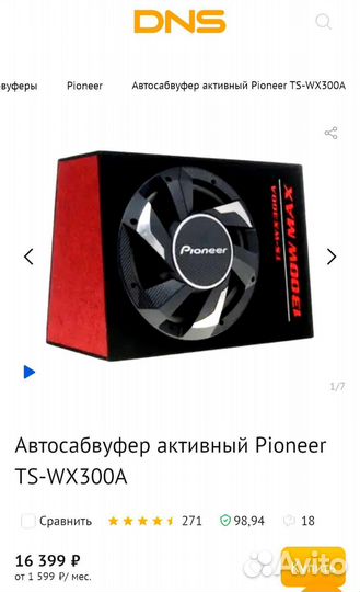 Сабвуфер активный Pioneer TS-WX300A 1300w