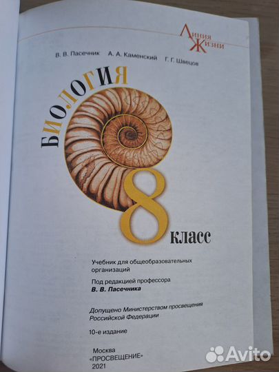 Учебник Биология 8,9кл Пасечник 