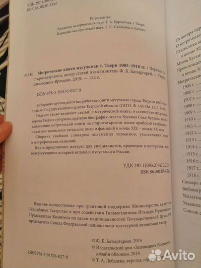 Метрические книги мусульман г. Твери