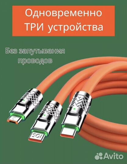 Кабель Провод 120 Вт 1.2 метра для телефона 3 в 1