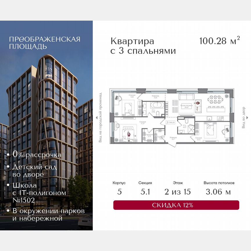 3-к. квартира, 100,3 м², 2/15 эт.