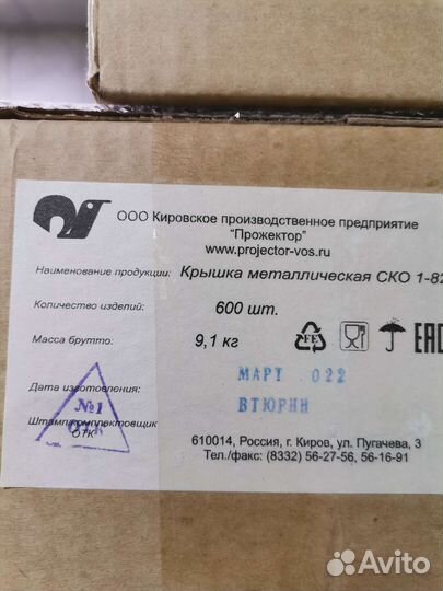 Крышка для консервированная Котельнич