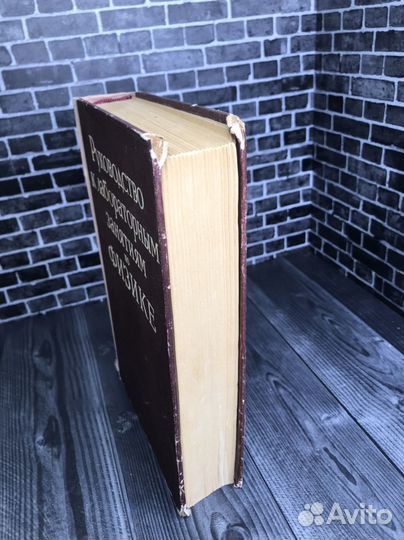 Учебное пособие Л.Л.Гольдин 