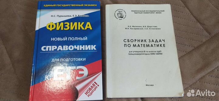Учебники егэ физика, матем, русск