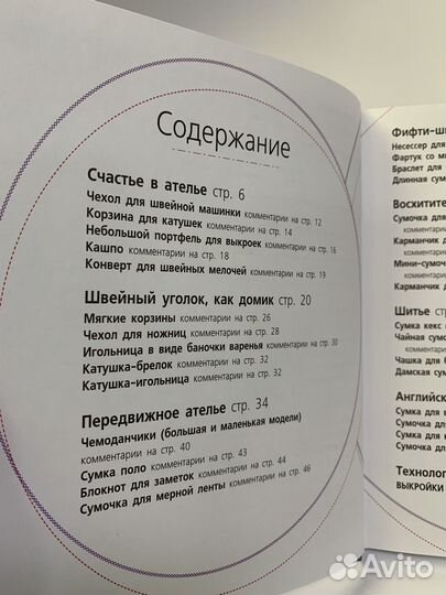 Книга Мое домашнее ателье Аксессуары для порядка