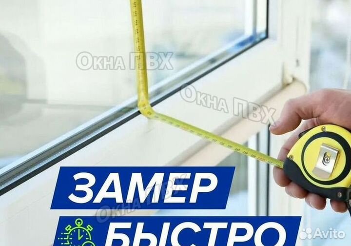 Пластиковые окна за 7 дней