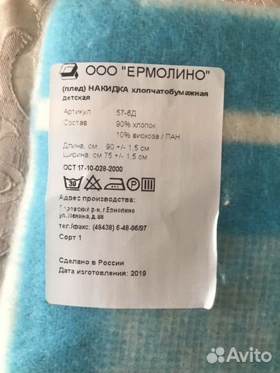 Плед детский новый