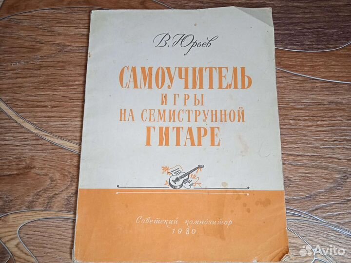 Самоучитель игры на гитаре