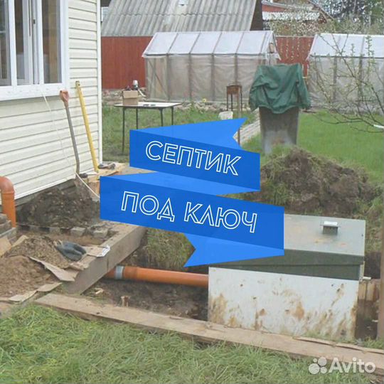 Септик