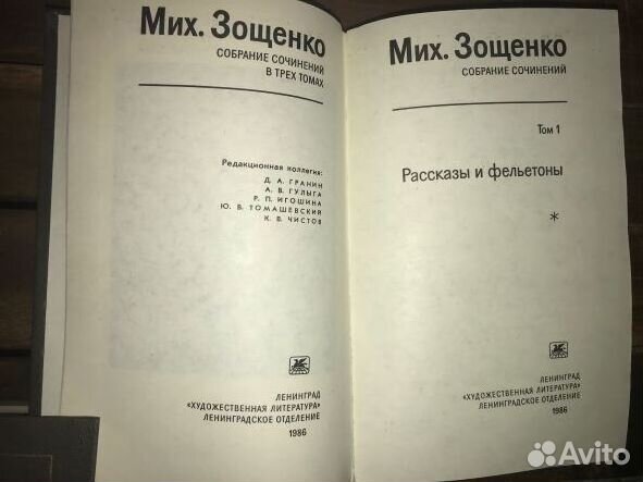 М.зощенко. собрание сочинений В 3 томах