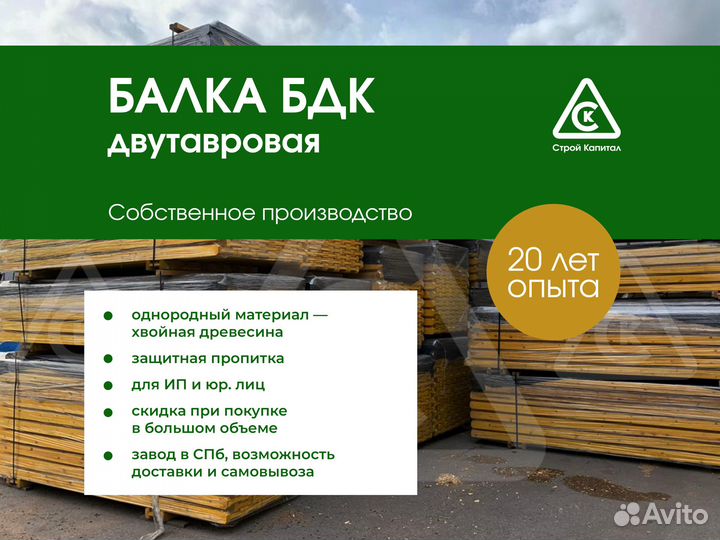 Балка двутавровая бдк для опалубки перекрытий