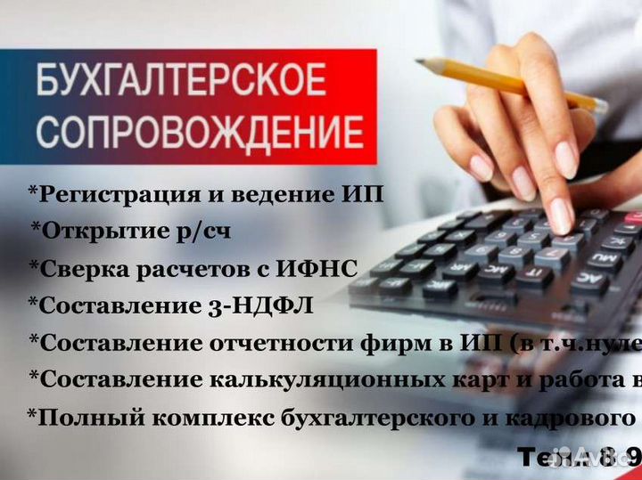 Бухгалтер калькулятор удаленно вакансии. Бухуслуги картинки. Обязанности калькулятора общественного питания.