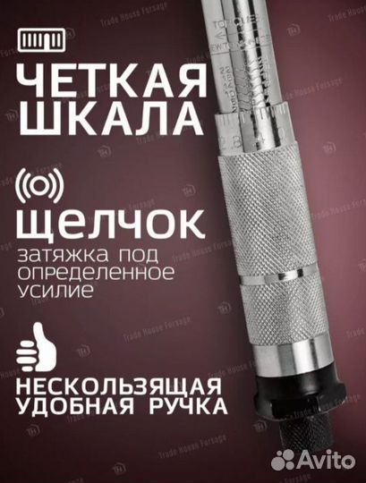 Ключ динамометрический dktw01 1/4