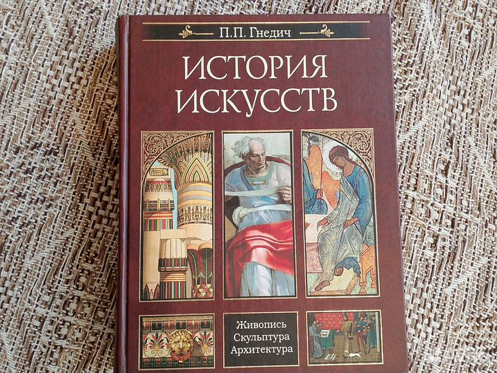 Книга история искусств