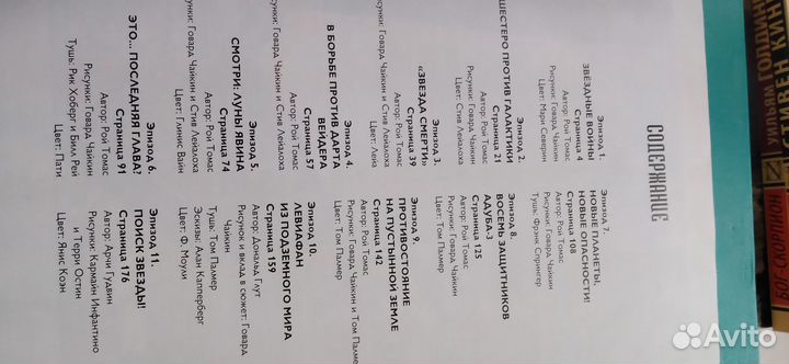 Звездные войны. Комиксы. Часть1