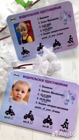 Водительское удостоверение