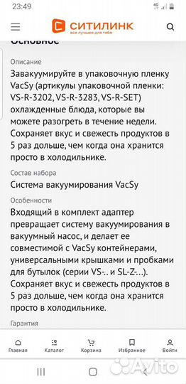 Аппарат для ваккумирования VacSy VS-S Цептер