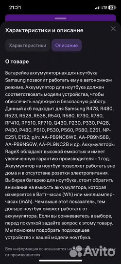 Аккумулятор для ноутбука samsung