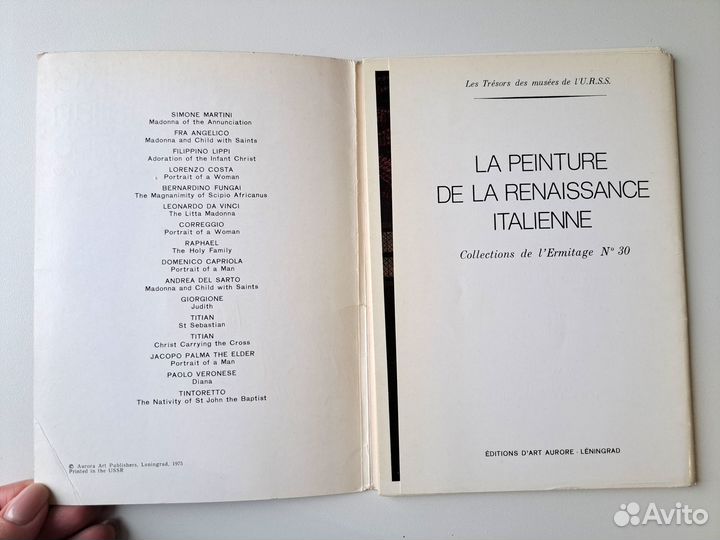 Картины итальянского ренессанса, Аврора, 1975 Эрми